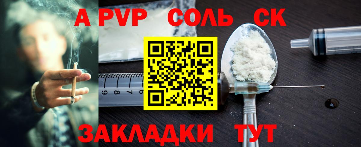 Alpha PVP Соль Трёхгорный