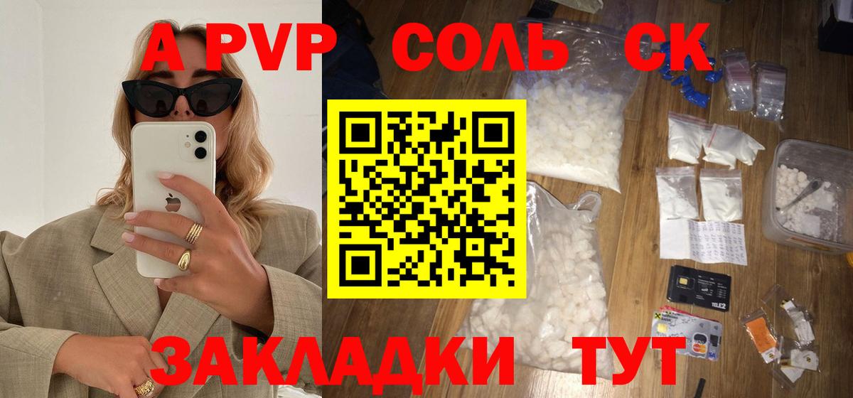 А ПВП Соль  дарнет шоп  Alfa_PVP СК КРИС  Вход с VPN  Трёхгорный  APVP VHQ 
