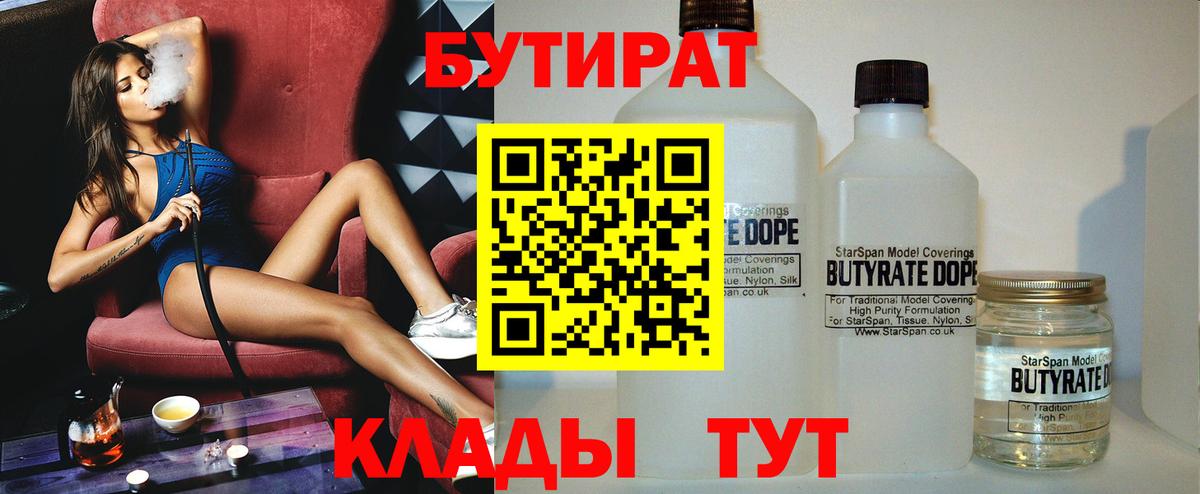 Бутират BDO 33% Трёхгорный