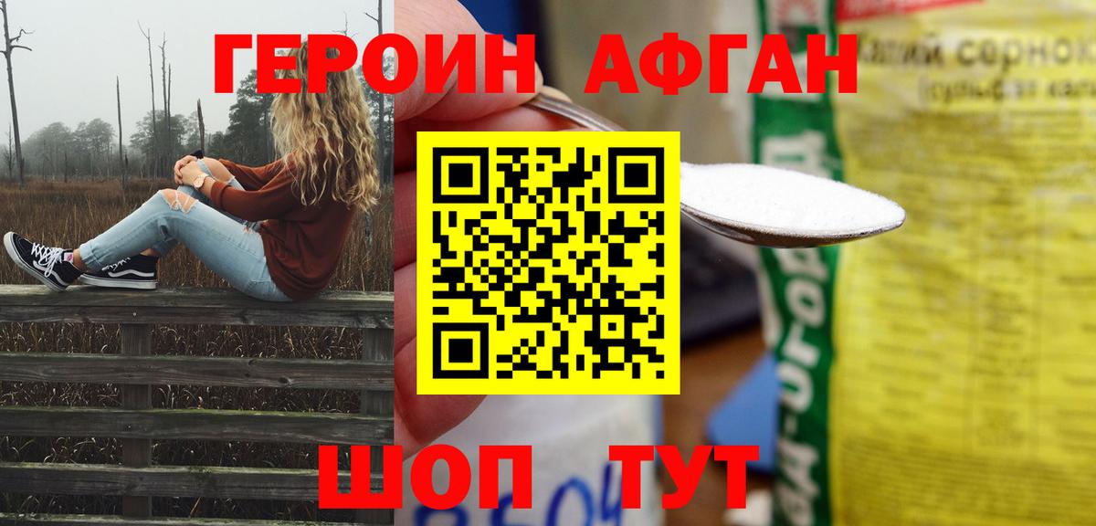 Героин герыч Трёхгорный