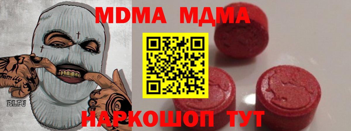 MDMA VHQ  Вход с VPN  MDMA молли  МДМА  Трёхгорный 
