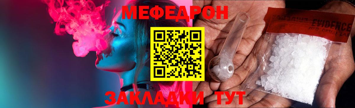 МЯУ-МЯУ  МЕФ  Трёхгорный  МЕФ кристаллы  Вход с VPN 