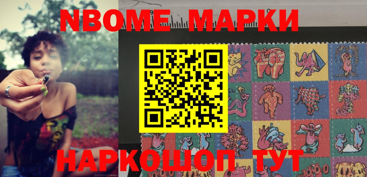 Марки N-bome 1,5мг  Вход с VPN  Трёхгорный 