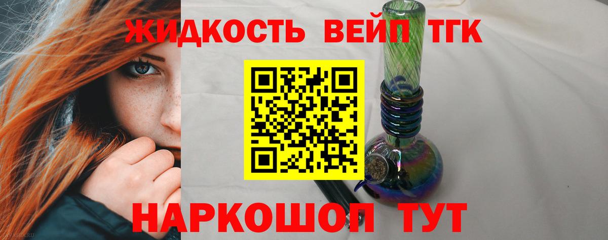 ТГК жижа  ТГК вейп  Трёхгорный  сколько стоит  Вход с VPN 